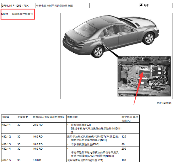 06年奔驰S350 电源控制模块位置