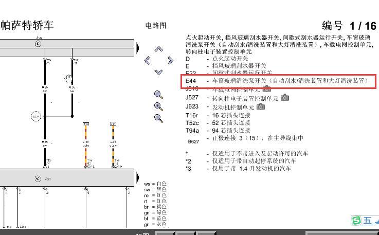 13年大众帕萨特车窗清洗电路图