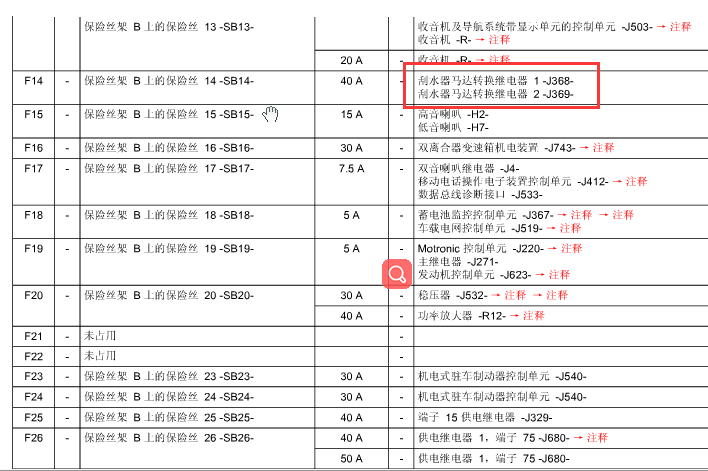 13年大众帕萨特 刮水器继电器位置