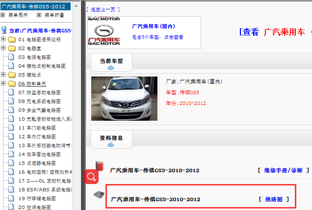 12年传祺GS5全车线路图