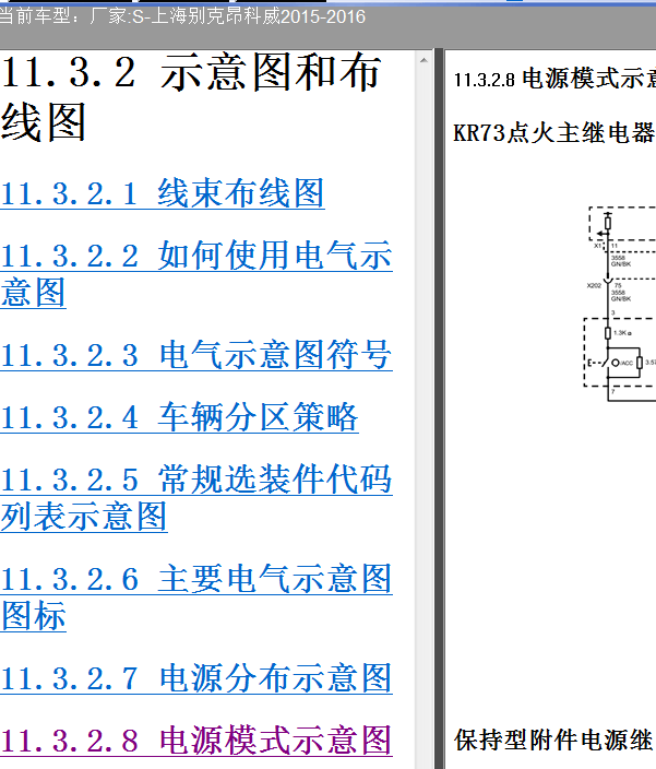 16年昂科威电源模式示意图