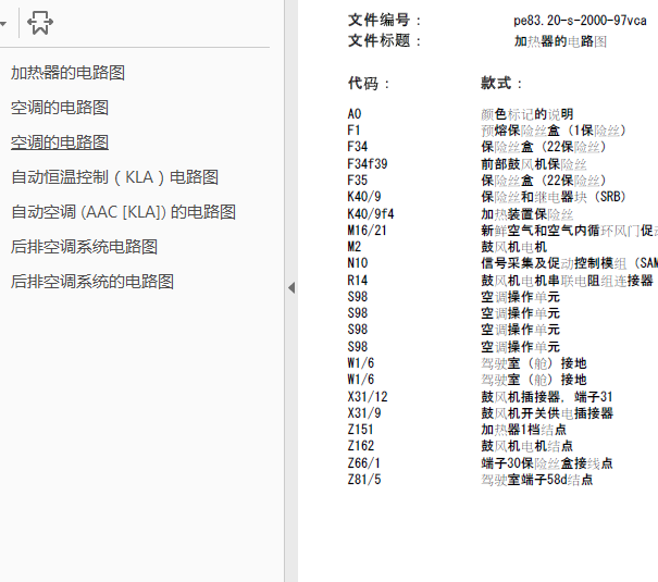 10年奔驰唯雅诺空调电路图