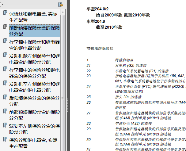11年奔驰C200 保险丝说明