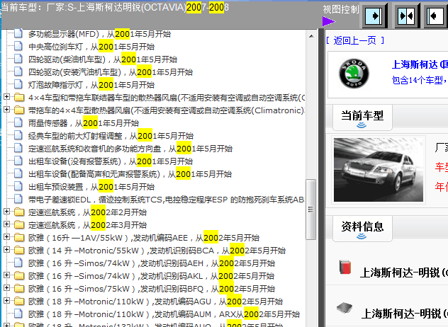 斯柯达明锐电路图