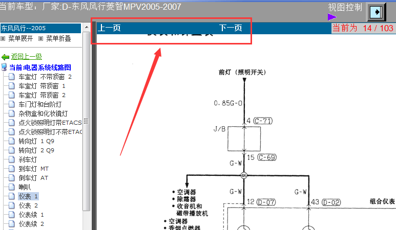 07年菱智MPV仪表电路图