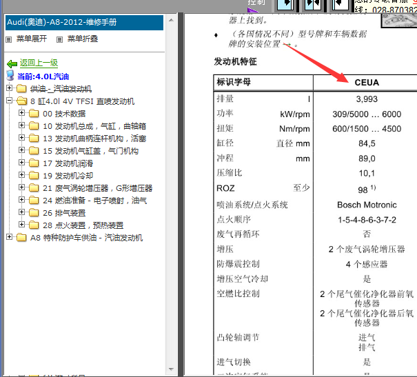 12年奥迪A8  CEU发动机维修手册