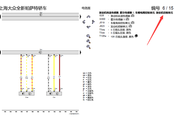 16年大众新帕萨特发动机电路图