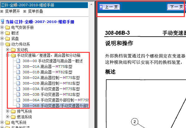 10年全顺变速箱维修资料