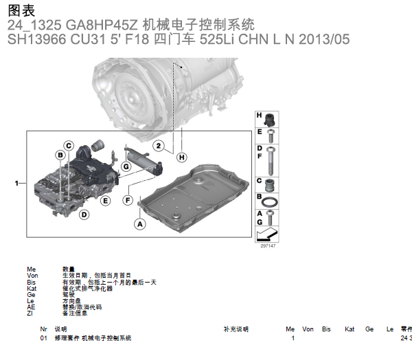 宝马525LI变速箱资料
