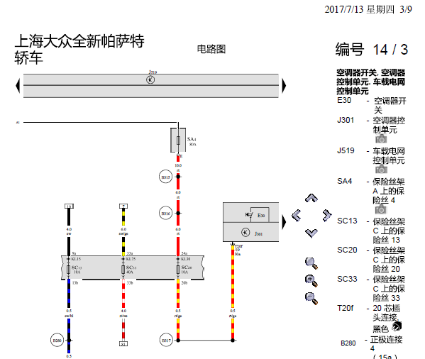 16年大众帕萨特空调电路图