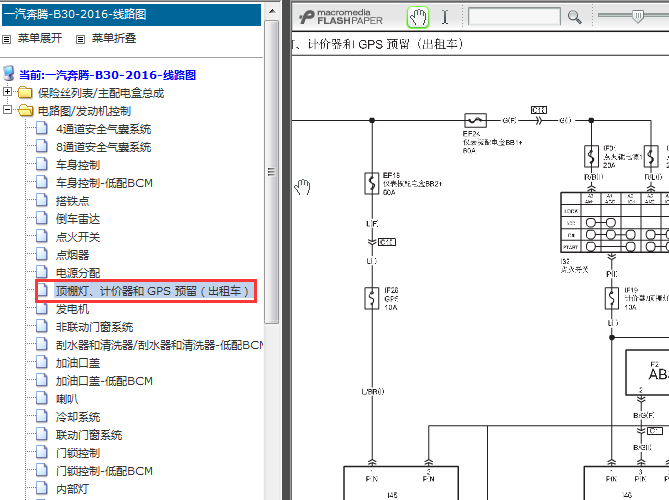 16年奔腾B30 计价器相关电路