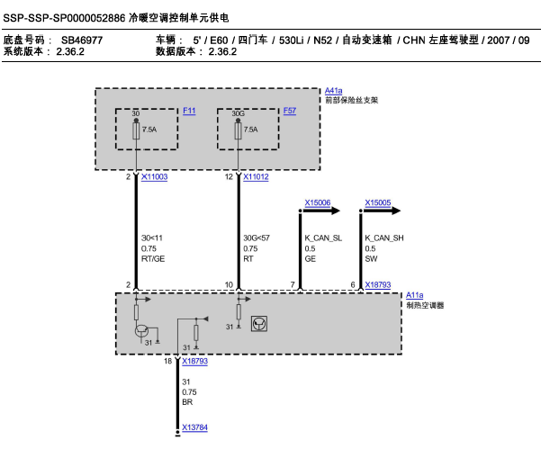 07年宝马530LI空调电路图