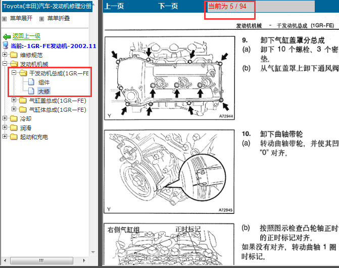 丰田霸道 1GR发动机正时资料