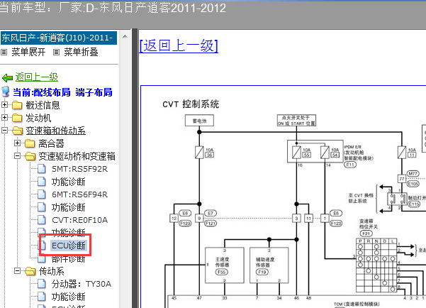 11-12年逍客变速箱电路图