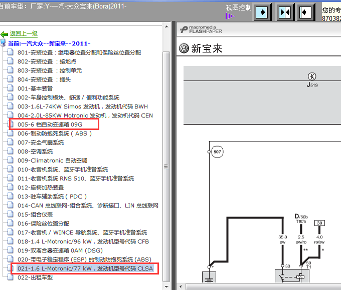 11年大众宝来发动机电路图