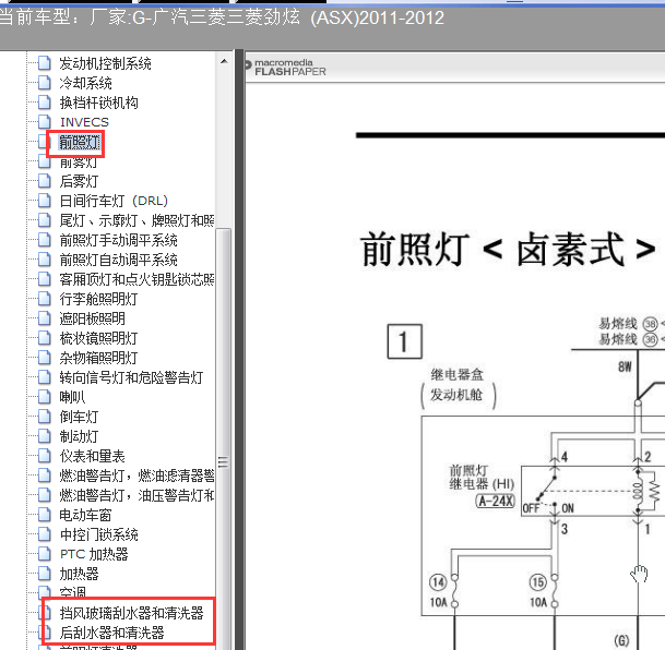 11年劲炫大灯电路图