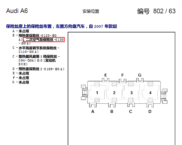 10年奥迪A6 二次空气泵相关电气资料