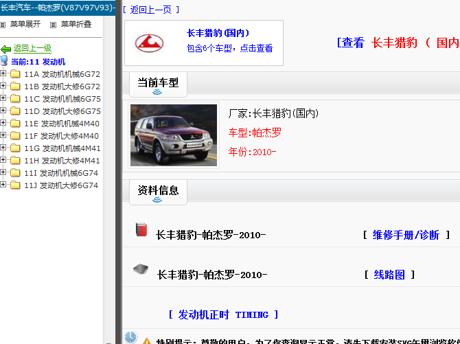 10年帕杰罗 维修资料