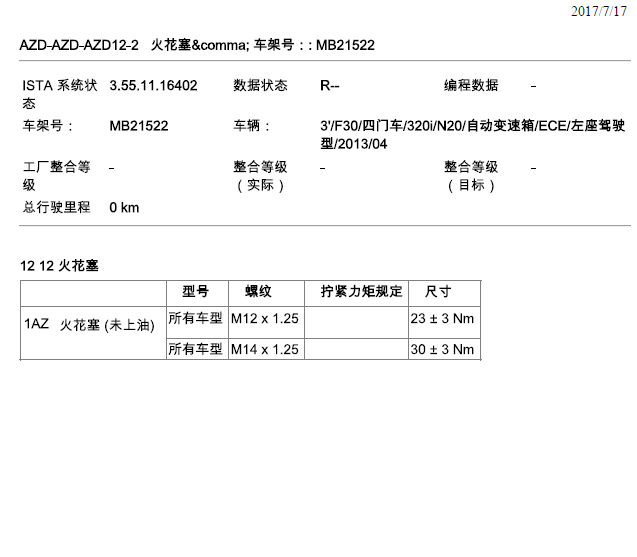 13年宝马3系火花塞扭矩