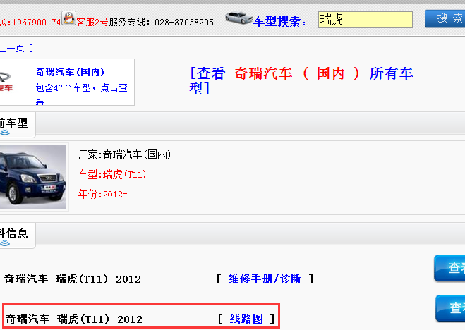 12年瑞虎全车线路图