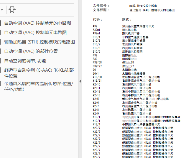 07年奔驰E230空调相关资料