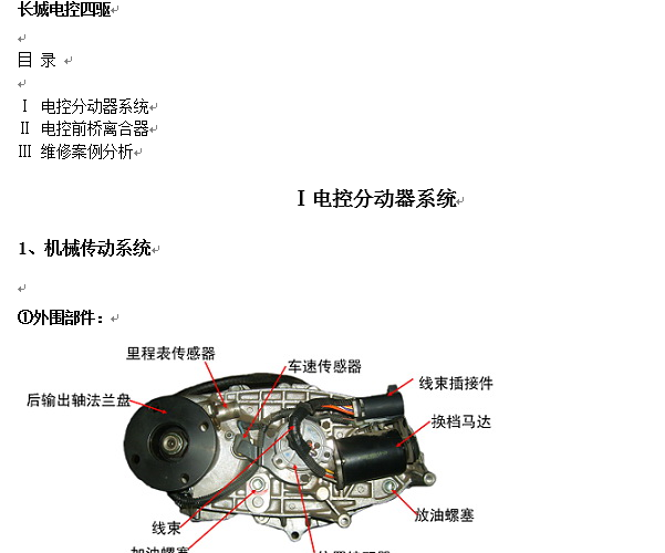 10年长城哈弗H5 四驱维修资料