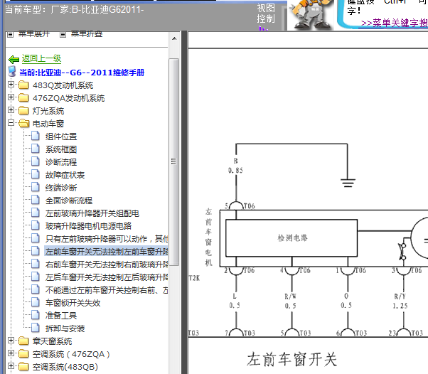 11年比亚迪G6 电动车窗电路图