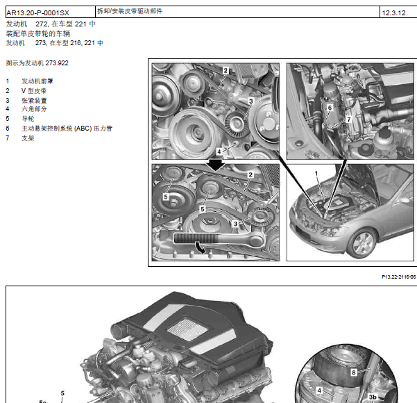 10年奔驰S300发电机皮带拆装