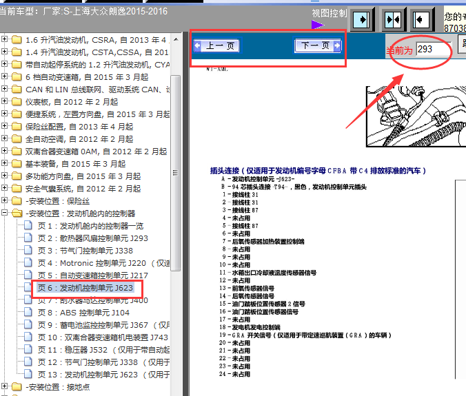 15年大众朗逸1.4发动机电脑针脚定义