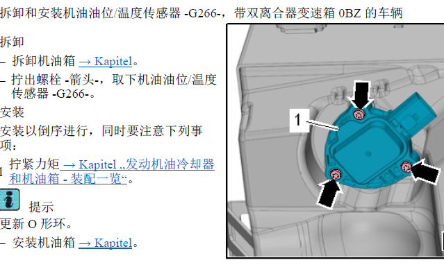 08年奥迪R8机油液位传感器位置图