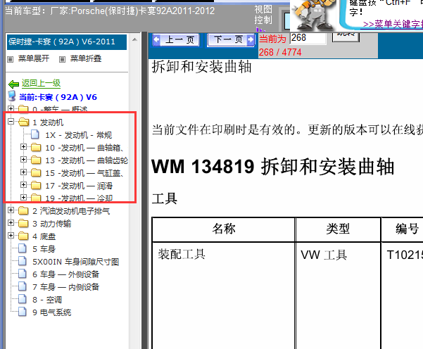 12年保时捷卡宴发动机维修资料