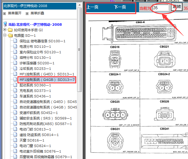 08年现代伊兰特发动机电脑针脚图