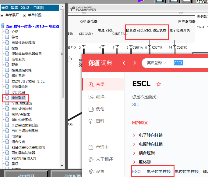 13年福特翼搏电子方向锁电路图