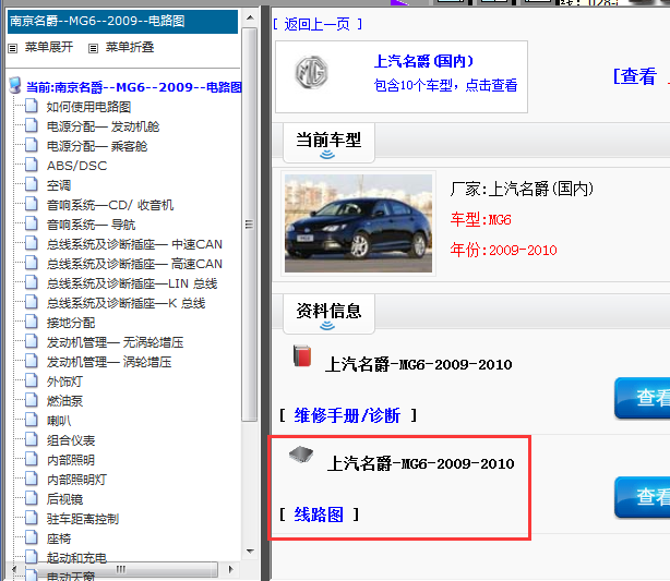 10年上汽名爵6全车电路图