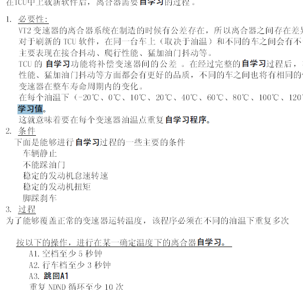 海马VT2变速箱学习值相关资料