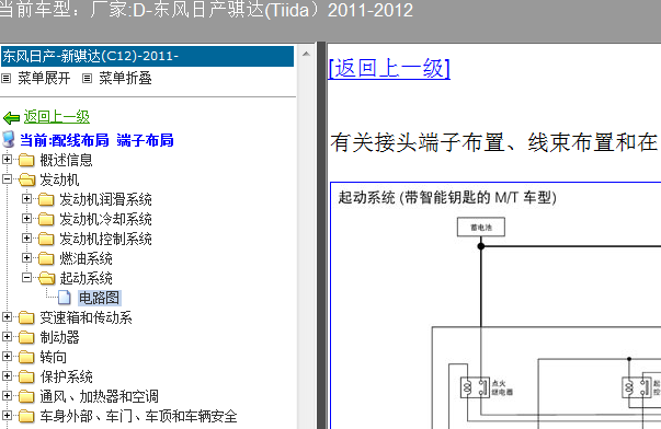 11年骐达带智能钥匙起动线路图