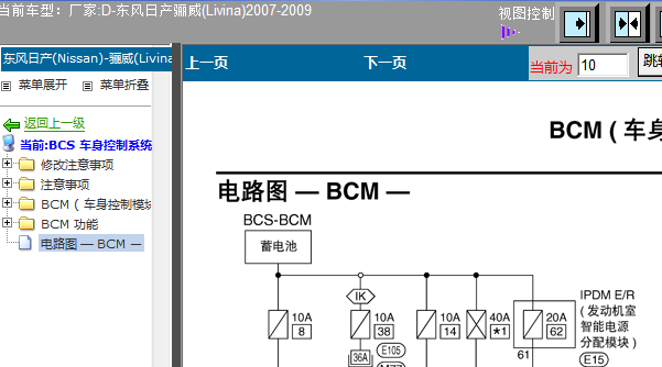 07-09年俪威BCM电路图