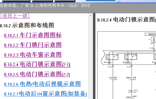 12年别克GL8电动车门电路图