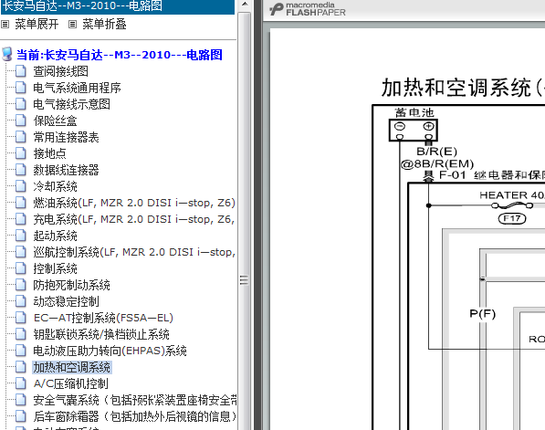 10年马自达3空调线路图