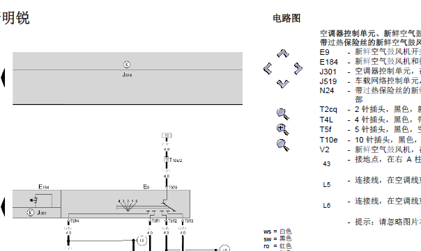 07年明锐空调线路图
