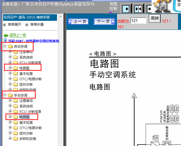 15年日产轩逸空调电路图