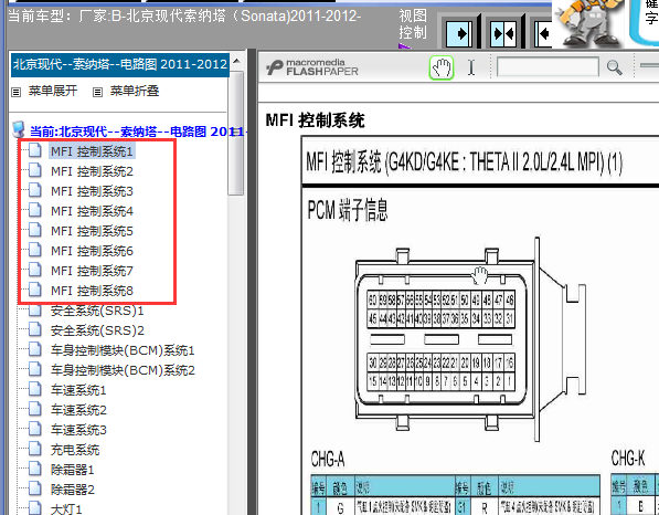 12年现代索纳塔发动机针脚资料