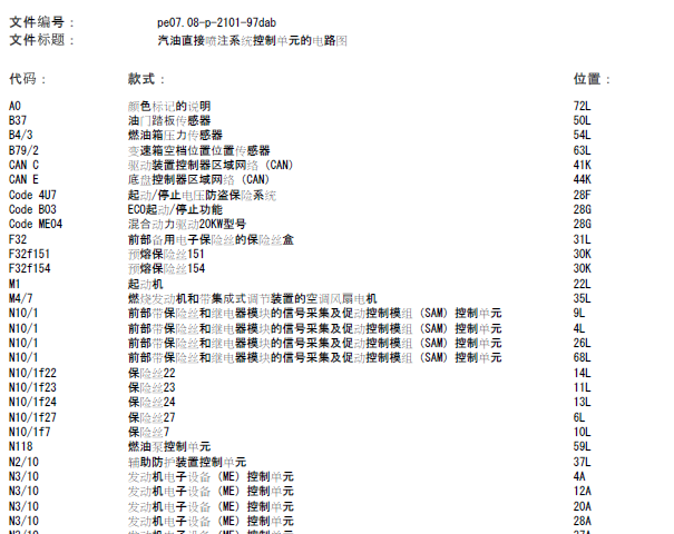 12年奔驰E260 发动机电路图