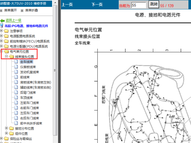 12年纳智捷大7 线束接头分布图