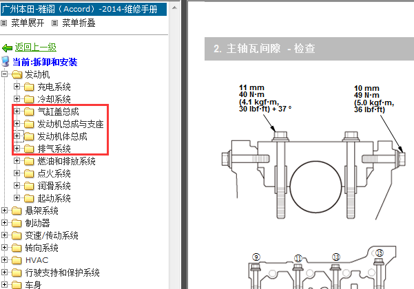 14年雅阁发动机维修资料