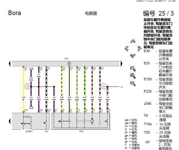 03年大众宝来中控锁电路图