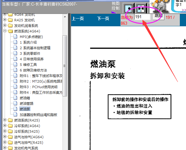 07年长丰猎豹CS6 发动机维修资料