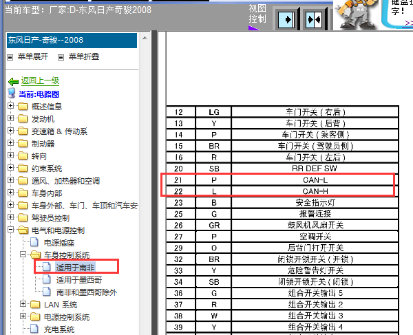 08年日产奇骏BCM电路图