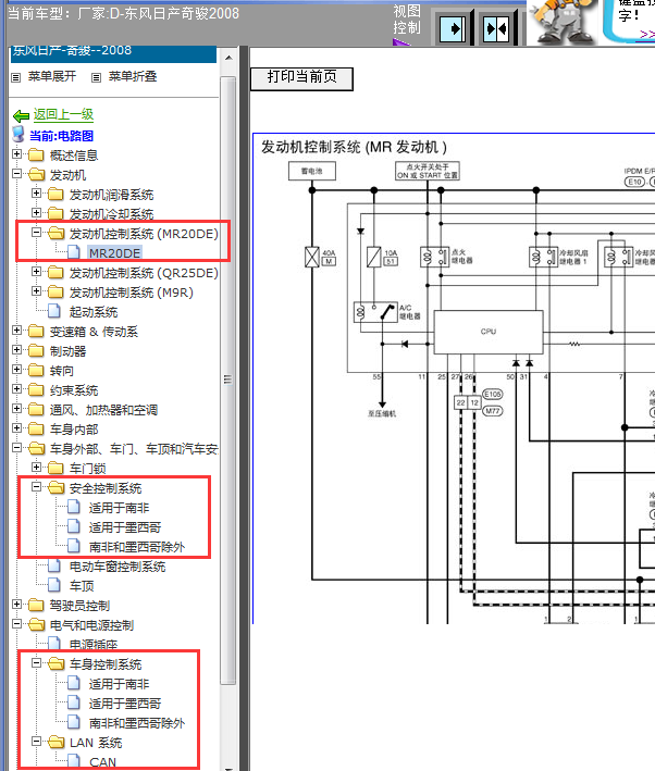 08年日产奇骏发动机电路图