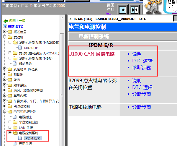 08年日产奇骏故障码资料